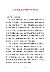 2025年[優選]護理專業自我鑒定