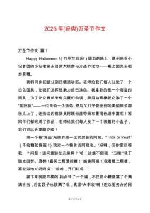 2025年(經(jīng)典)萬圣節(jié)作文