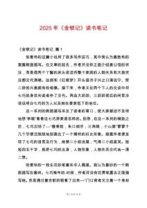 2025年《金鎖記》讀書筆記