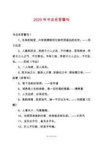 2025年書法名言警句