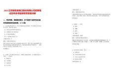 2025江蘇射陽港港口股份有限公司招聘筆試歷年參考題庫附帶答案詳解