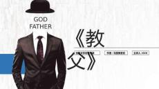 讀書(shū)分享成品-教父