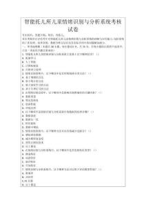 智能托兒所兒童情緒識(shí)別與分析系統(tǒng)考核試卷