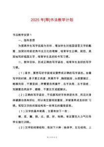 2025年[薦]書法教學(xué)計(jì)劃