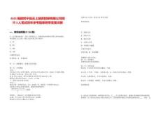 2025福建周寧縣云上融資擔(dān)保有限公司招聘3人筆試歷年參考題庫(kù)附帶答案詳解版