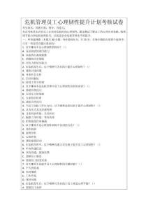 危機管理員工心理韌性提升計劃考核試卷