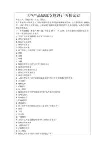 衛(wèi)浴產(chǎn)品腳部支撐設(shè)計考核試卷