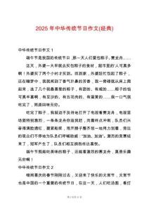 2025年中華傳統(tǒng)節(jié)日作文(經(jīng)典)