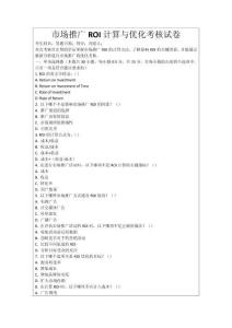 市場推廣ROI計算與優化考核試卷
