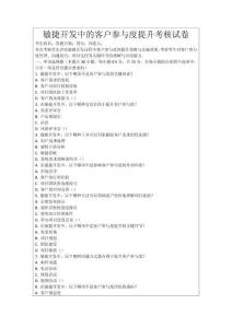 敏捷開發(fā)中的客戶參與度提升考核試卷