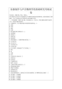 樂器制作與聲音物理學的基礎研究考核試卷