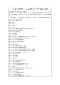 行業(yè)標(biāo)準(zhǔn)化與認(rèn)證體系建設(shè)考核試卷