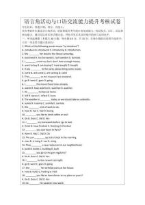 語言角活動與口語交流能力提升考核試卷