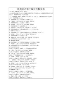 排水管道施工規(guī)范考核試卷