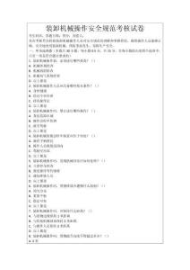 裝卸機(jī)械操作安全規(guī)范考核試卷