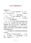 2025年交通賠償協(xié)議書