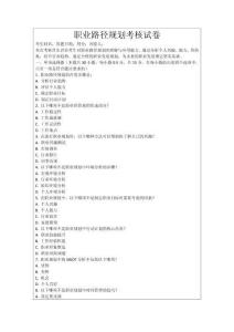 職業路徑規劃考核試卷