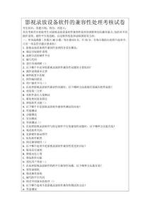 影視錄放設(shè)備軟件的兼容性處理考核試卷