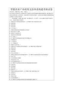 智能農業產業政策支持體系構建考核試卷