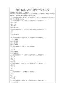 削鉛筆器兒童安全設(shè)計(jì)考核試卷