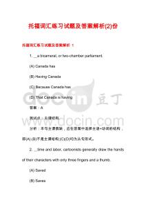 托福詞匯練習試題及答案解析份