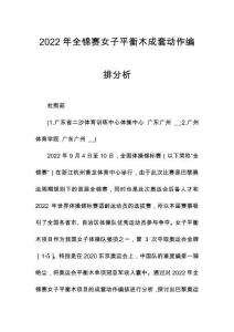 2022年全錦賽女子平衡木成套動(dòng)作編排分析