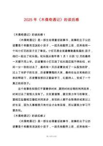 2025年《木偶奇遇記》的讀后感