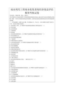 雨水利用工程雨水收集系統經濟效益評估模型考核試卷