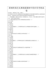 影視特效在災(zāi)難救援題材中的應(yīng)用考核試卷