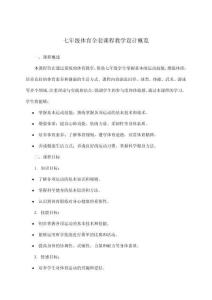 七年級(jí)體育全套課程教學(xué)設(shè)計(jì)概覽