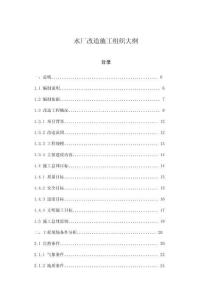 水廠改造施工組織大綱