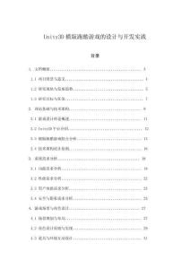 Unity3D橫版跑酷游戲的設計與開發實踐