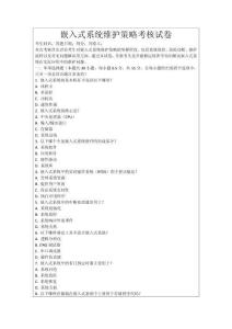 嵌入式系統(tǒng)維護(hù)策略考核試卷
