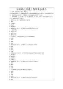 釉面磚紋理設(shè)計(jì)創(chuàng)新考核試卷