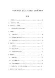 《屈原列傳》中的文言知識點與訓練全解析