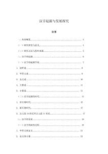 漢字起源與發(fā)展探究