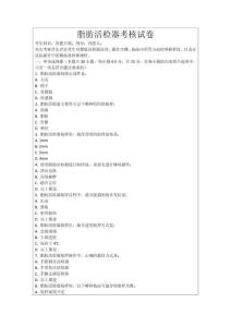 脂肪活檢器考核試卷