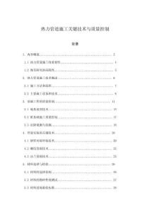 熱力管道施工關鍵技術與質量控制