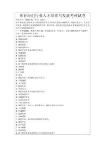 體育經(jīng)紀(jì)行業(yè)人才培養(yǎng)與發(fā)展考核試卷