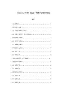 《北齊勘書圖》的藝術解析與復原研究