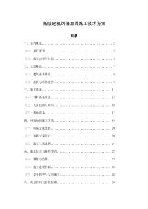 高層建筑糾偏加固施工技術(shù)方案