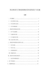 凱賓斯基寫字樓商場物業管理系統設計與實施