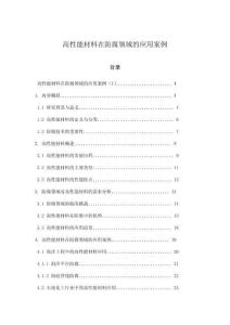 高性能材料在防腐領域的應用案例