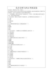 色差分析與糾正考核試卷