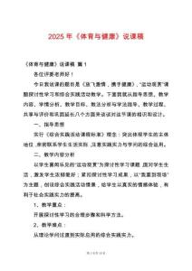 2025年《體育與健康》說(shuō)課稿