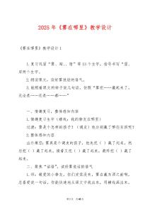 2025年《霧在哪里》教學設計