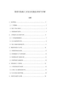 箱梁吊裝施工方案及實施技術(shù)細節(jié)詳解