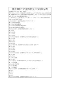 影視制作中的演員指導藝術考核試卷