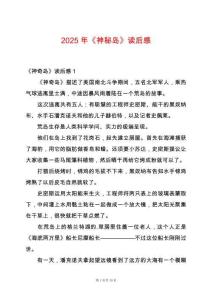 2025年《神秘島》讀后感