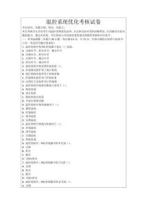 溫控系統(tǒng)優(yōu)化考核試卷